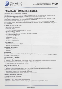 Мышь Оклик 395M SHADOW