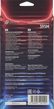 Мышь Оклик 395M SHADOW