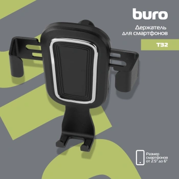 Держатель Buro T32