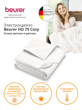 Электрическое одеяло для тела Beurer HD75 Cosy