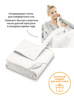 Электрическое одеяло для тела Beurer HD75 Cosy