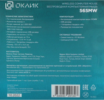 Мышь Оклик 565MW glossy