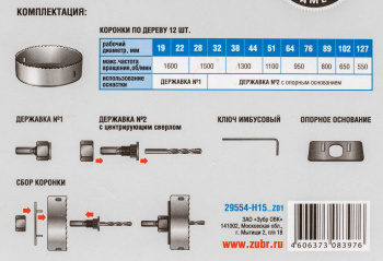 Набор коронок Зубр 29554-H15_z01