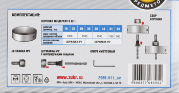 Набор коронок Зубр 2955-H11_z01
