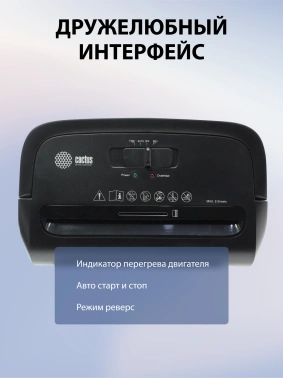 Шредер Cactus CS-SH-8-13-5X18