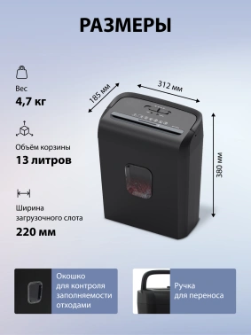 Шредер Cactus CS-SH-8-13-5X18