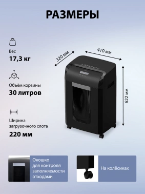 Шредер Cactus CS-SH-15-30-2X15