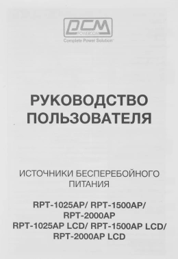 Источник бесперебойного питания Powercom Raptor RPT-1025AP LCD