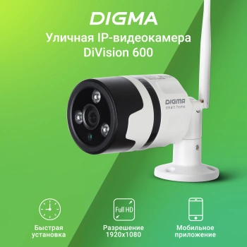 Камера видеонаблюдения IP Digma DiVision  600