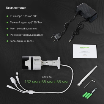 Камера видеонаблюдения IP Digma DiVision  600