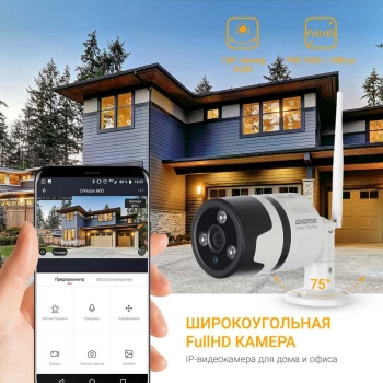 Камера видеонаблюдения IP Digma DiVision  600