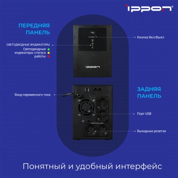 Источник бесперебойного питания Ippon Back Basic 2200 Euro