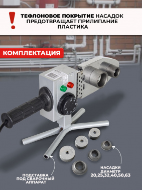 Сварочный аппарат для пластиковых труб Ресанта АСПТ-1000