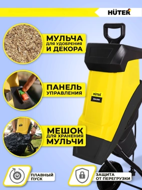 Садовый измельчитель Huter ESH-2500