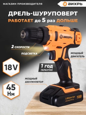 Дрель-шуруповерт Вихрь ДА-18Л-2