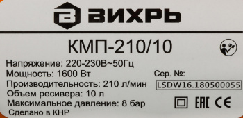 Компрессор поршневой Вихрь КМП-210/10