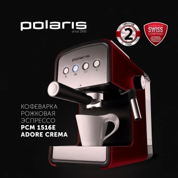 Кофеварка рожковая Polaris PCM 1516E Adore Crema