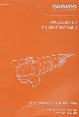 Углошлифовальная машина Daewoo DAG 650-125