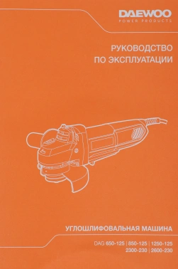 Углошлифовальная машина Daewoo DAG 850-125