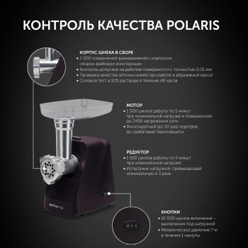 Мясорубка Polaris PMG 1852 RUS