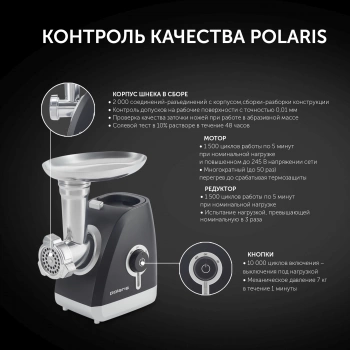 Мясорубка Polaris PMG 2027L