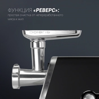 Мясорубка Polaris PMG 3044