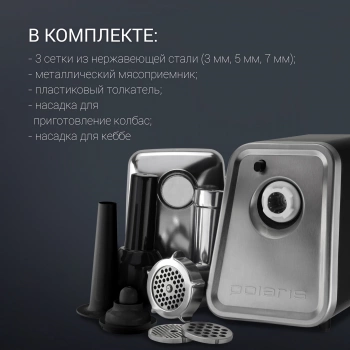 Мясорубка Polaris PMG 3044