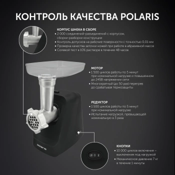 Мясорубка Polaris PMG 1855 RUS