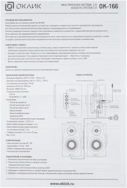 Колонки Оклик OK-166 BT