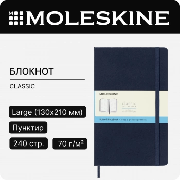 Блокнот Moleskine CLASSIC QP066B20 Large 130х210мм 240стр. пунктир твердая обложка синий сапфир