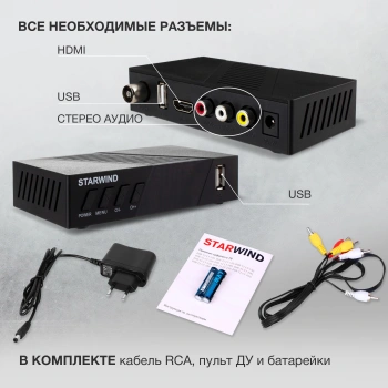Ресивер DVB-T2 Starwind CT-140