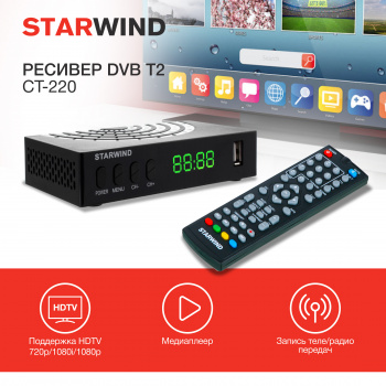 Ресивер DVB-T2 Starwind CT-220