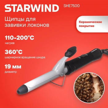 Щипцы Starwind  SHE7500