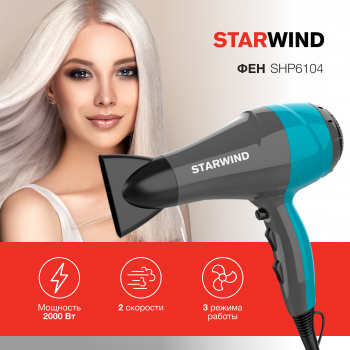 Фен Starwind SHP6104