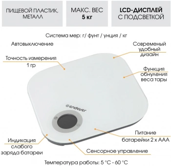 Весы кухонные электронные Endever Skyline KS-530