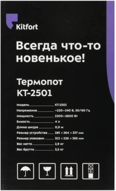 Термопот Kitfort КТ-2501