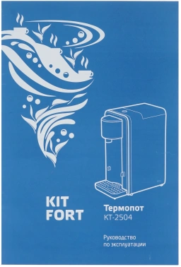 Термопот Kitfort КТ-2504
