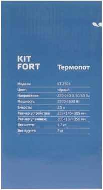 Термопот Kitfort КТ-2504