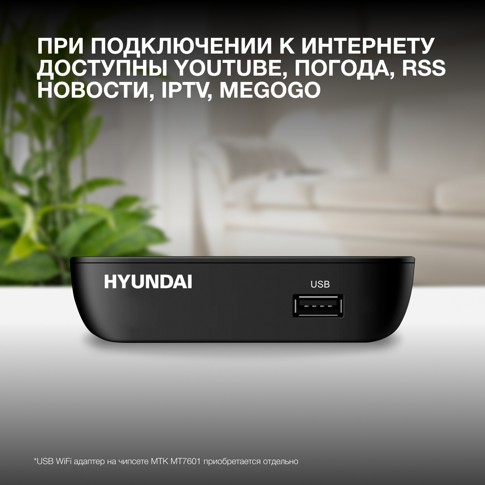 Ресивер DVB-T2 Hyundai H-DVB460 черный