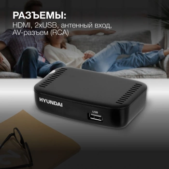 Ресивер DVB-T2 Hyundai H-DVB460