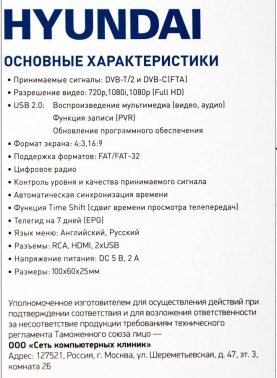 Ресивер DVB-T2 Hyundai H-DVB460