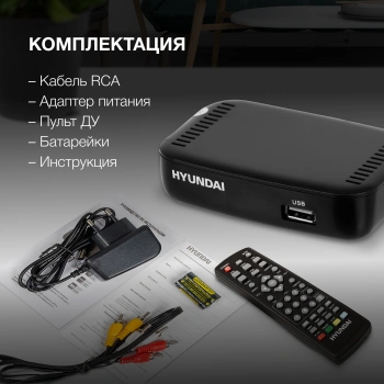 Ресивер DVB-T2 Hyundai H-DVB460