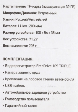 Видеорегистратор Digma FreeDrive 109 TRIPLE