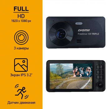 Видеорегистратор Digma FreeDrive 109 TRIPLE