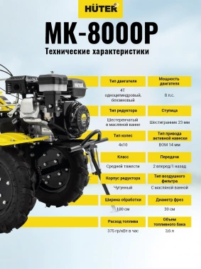 Мотоблок Huter MK-8000P