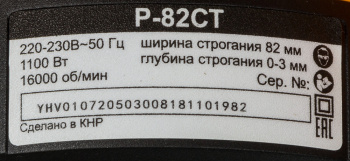 Рубанок Вихрь Р-82СТ