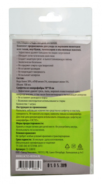 Чистящий набор (салфетки + спрей) Cactus CS-S3001E