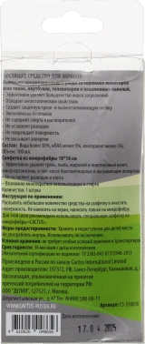 Чистящий набор (салфетки + спрей) Cactus CS-S3001E