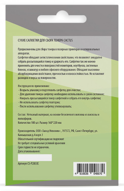 Салфетки Cactus CS-P2003E