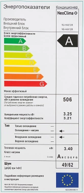 Сплит-система Neoclima NS/NU-HAX12R